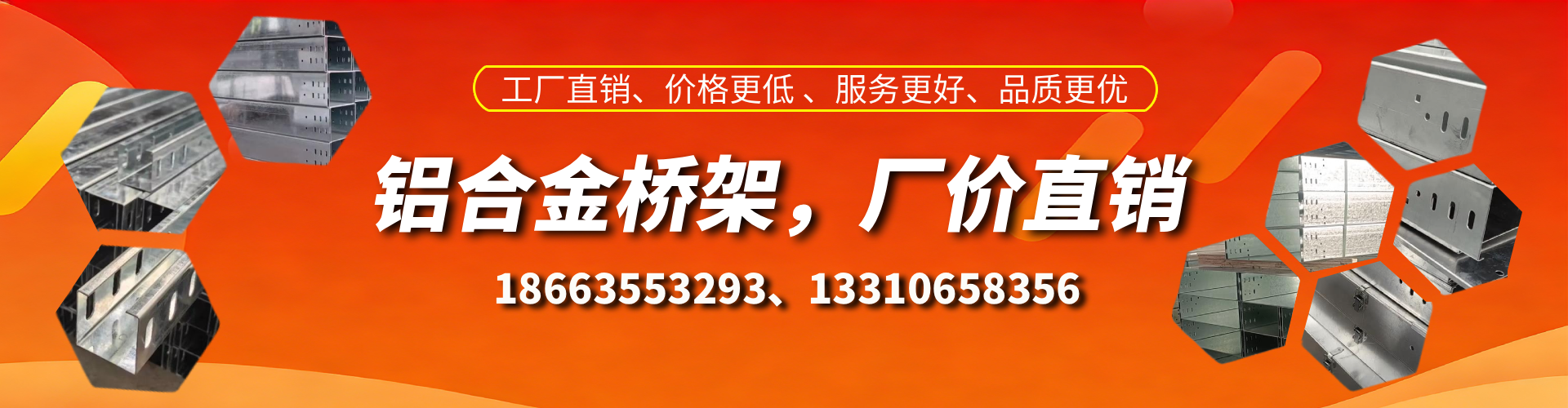 青岛铝合金桥架厂家